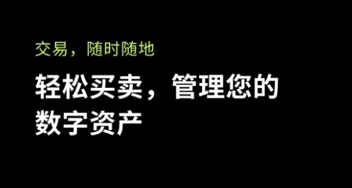 欧易交易所app_业内第一的比特币交易平台下载-第1张图片-欧易下载 欧易交易所app_业内第一的比特币交易平台下载-第1张图片-欧易下载