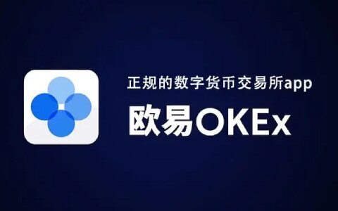 比特币交易平台app下载 选择正规交易所TOP 10-第3张图片-欧易下载 比特币交易平台app下载 选择正规交易所TOP 10-第3张图片-欧易下载