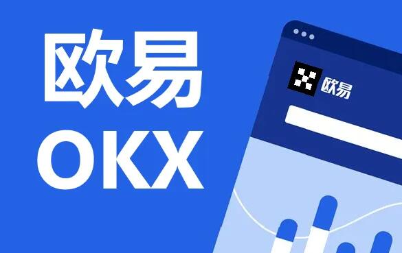 欧易会不会清退中国用户 欧易会不会退出中国-第1张图片-欧易下载 欧易会不会清退中国用户 欧易会不会退出中国-第1张图片-欧易下载