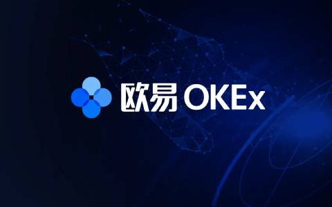 欧易是什么平台 欧易交易官网地址-第1张图片-欧易下载 欧易是什么平台 欧易交易官网地址-第1张图片-欧易下载
