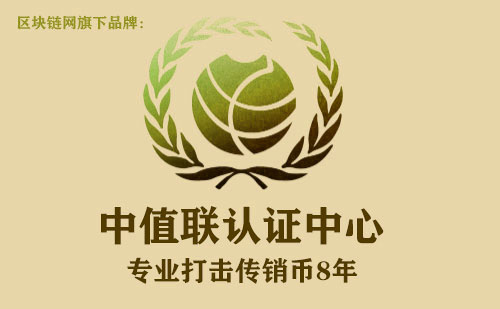 中值联传销币预警榜(2022年10月22日)