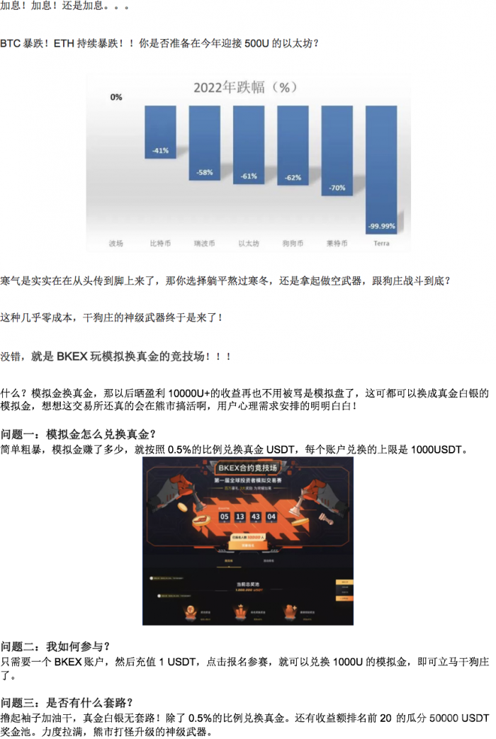 熊市清流！BKEX交易所大放血，玩模拟换真金！速来围观！！
