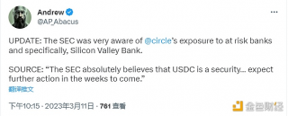 消息人士:美SEC未来几周或将对Circle采取行动