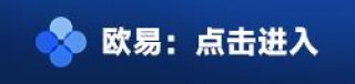 欧意易交易所app官方最新版 OK交易所2023最新版v7.2.6