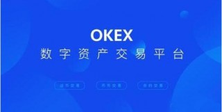 ok交易所手机平台下载 欧义交易所官网注册
