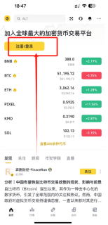 币安Binance交易平台官方入口 币安交易所手机app下载入口 - 币圈网