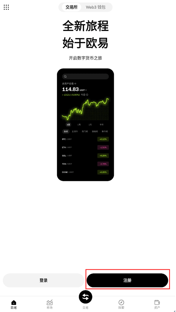 欧意OKX下载2026官方最新版app v8.95.0 手机版
