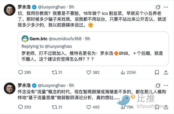 罗永浩喊话CZ相关内容截图