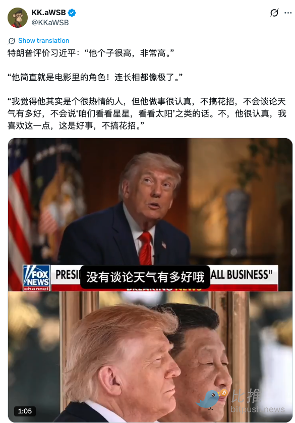 特朗普相关言论截图